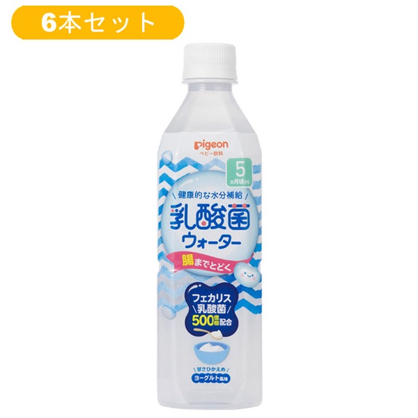 【6本セット】ピジョン 乳酸菌ウォーター 500ml 5ヶ月頃～ ベビー飲料(2112344084108)