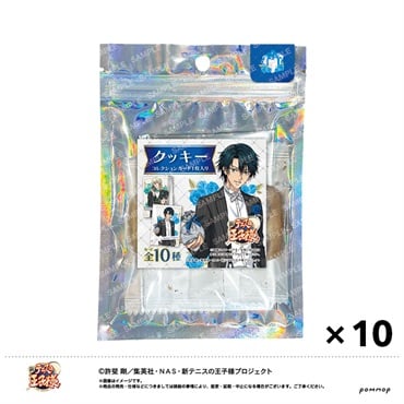 新テニスの王子様 クッキー 10種類セット (4901772439974×10) お一人