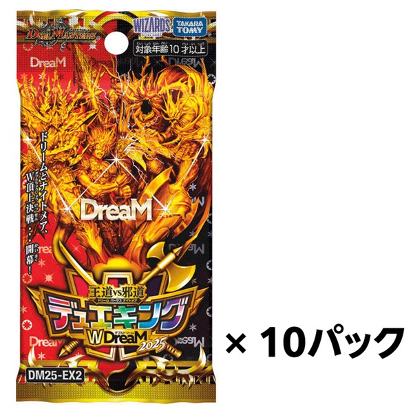 予約 2025年10月18日発売 DM25-EX2 デュエル・マスターズTCG