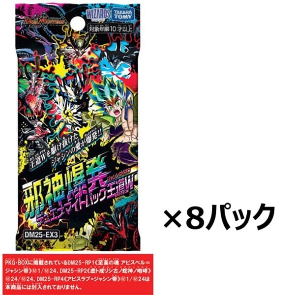 デュエマ　バイクパーツ3枚セット 予約 2026年1月17日発売 DM25-EX3 デュエル・マスターズTCG 邪神爆発