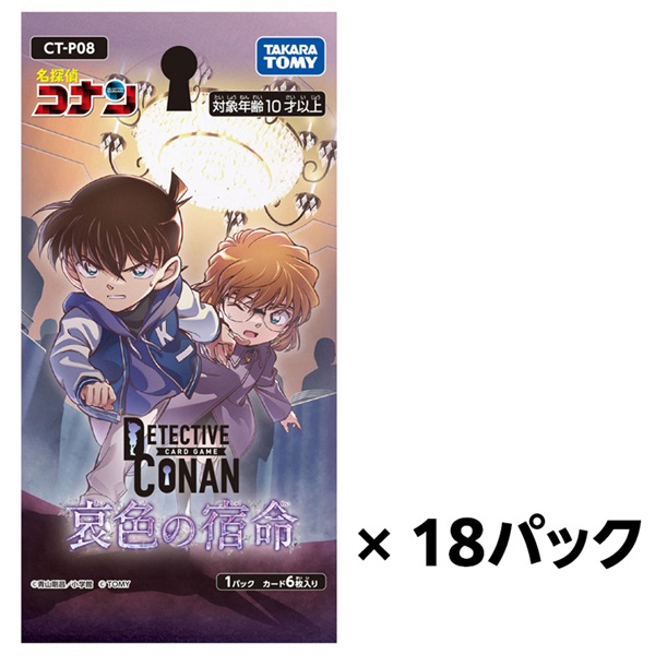 予約 2026年2月21日発売 コナン CT-P08 名探偵コナンTCG Case-Booster