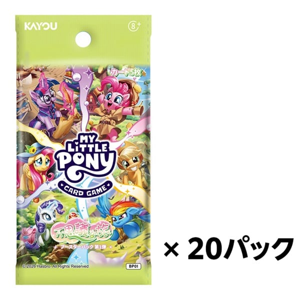 予約 2026年2月14日発売 マイリトルポニー マイリトルポニー