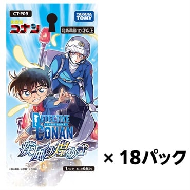 2026年8月12日以降順次お届け CT-P09 名探偵コナン TCG Case-Booster 09 疾風の煌めき 18パックセット お一人さま1点限り (4904810083221×18)