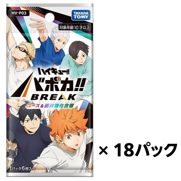 予約 2026年6月27日発売 HV-P03 ハイキュー!! バボカ!! BREAK