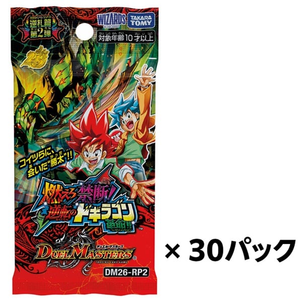 予約 2026年6月13日発売 DM26-RP2 デュエル・マスターズTCG 逆札篇 第2