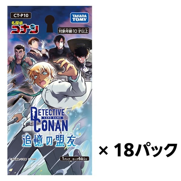 予約 2026年7月25日発売 CT-P10 名探偵コナンTCG Case-Booster 10 追憶