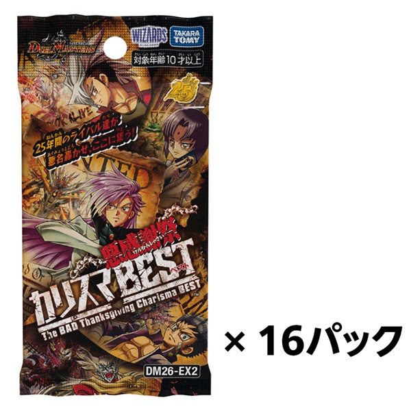 予約 2026年7月18日発売 DM26-EX2 デュエル・マスターズTCG 悪感謝祭