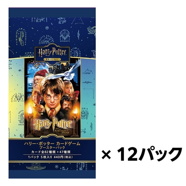 予約 2026年8月29日発売 Harry Potter カードゲーム ブースターパック