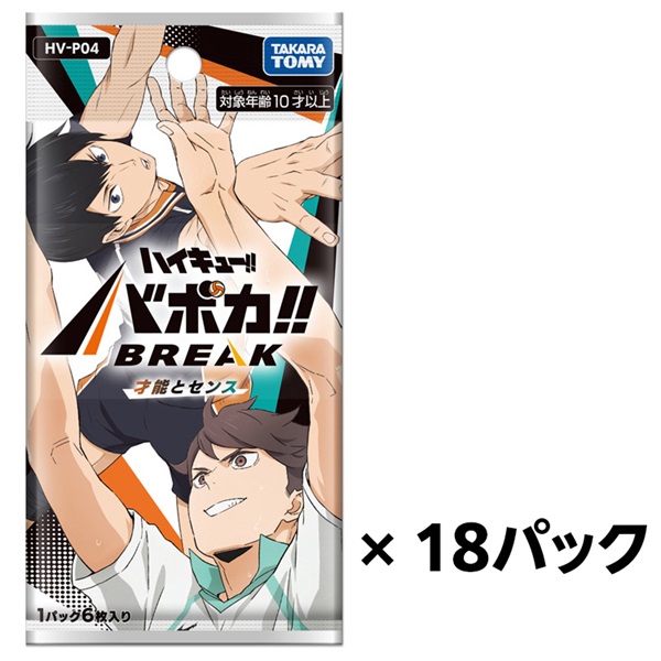予約 2026年10月24日発売  HV-P04 ハイキュー!! バボカ!! BREAK ブースターパック 才能とセンス 18パックセット（4904810087908×18） お一人さま3点限り(2135500003256)