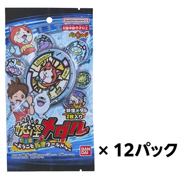 予約 2026年9月19日発売 妖怪ウォッチ 妖怪メダル 第1章~ようこそ妖怪ワールドへ~ 12パックセット (4582770083804×12) お一人さま１点限り