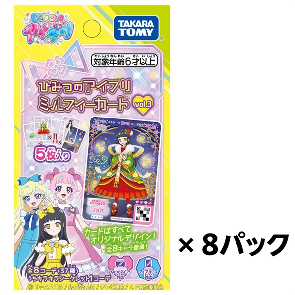 れい様専用 ひみつのアイプリカード 予約 2024年12月5日発売 ひみつの