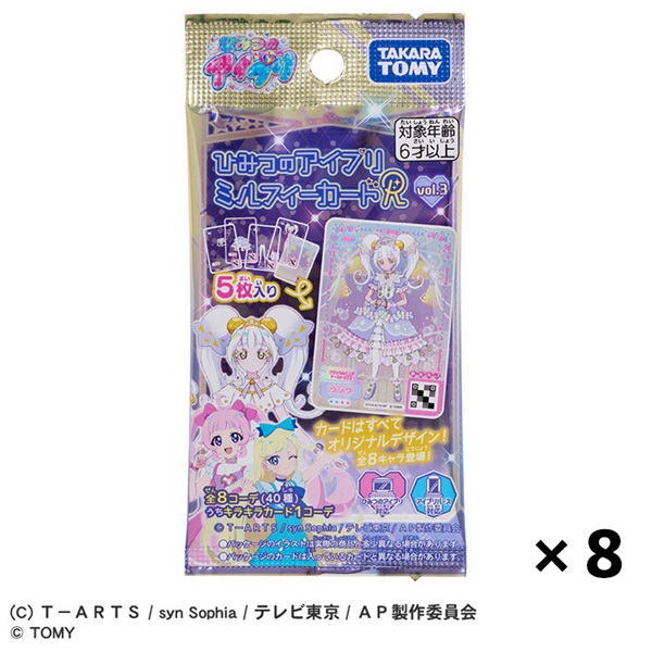 予約 2025年10月2日発売 ひみつのアイプリミルフィーカードR vol