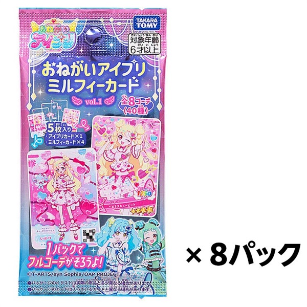 予約 2026年4月2日発売 おねがいアイプリ ミルフィーカード vol.1