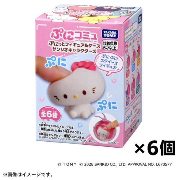 予約 2026年10月24日発売  ぷにコミュ　ぷにっとフィギュア＆ケース　サンリオキャラクターズ ６個セット（ 4904810060109 ×6）お一人さま3点限り(2135600000759)