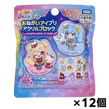 予約 2026年10月17日発売 おねがいアイプリ アクリルブロック サンリオキャラクターズモデル 12個セット （4904810071181 ×12）お一人さま3点限り 4904810071181
