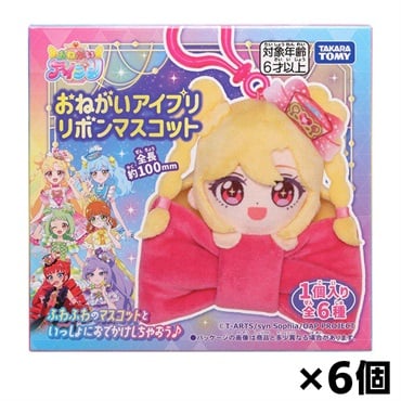 予約 2026年10月17日発売 おねがいアイプリ リボンマスコット6個セット（ 4904810072096×6）お一人さま3点限り