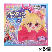 予約 2026年10月17日発売 おねがいアイプリ リボンマスコット6個セット（ 4904810072096×6）お一人さま3点限り(2135600000773)