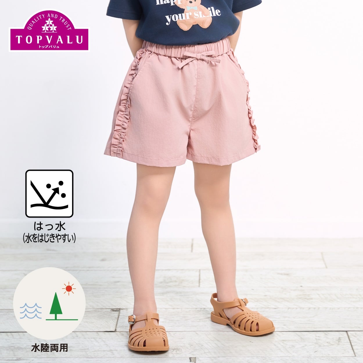はっ水 水陸両用 サイドフリルキュロットパンツ 女の子 トップバリュ