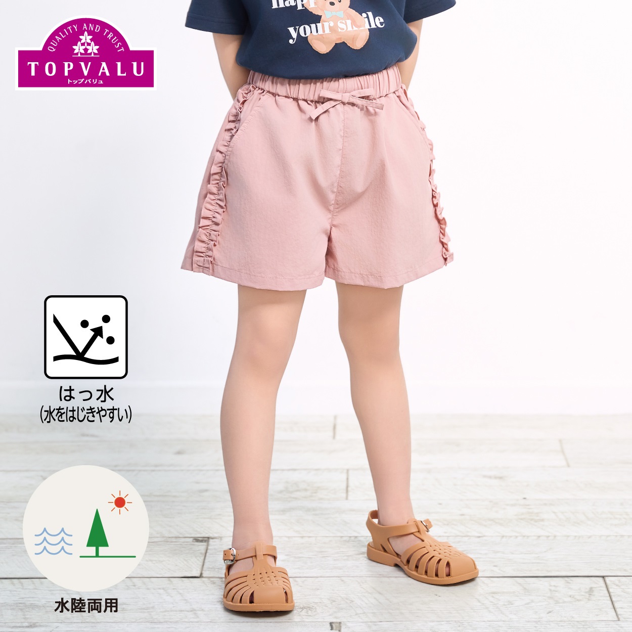 はっ水 水陸両用 サイドフリルキュロットパンツ 女の子 トップバリュ