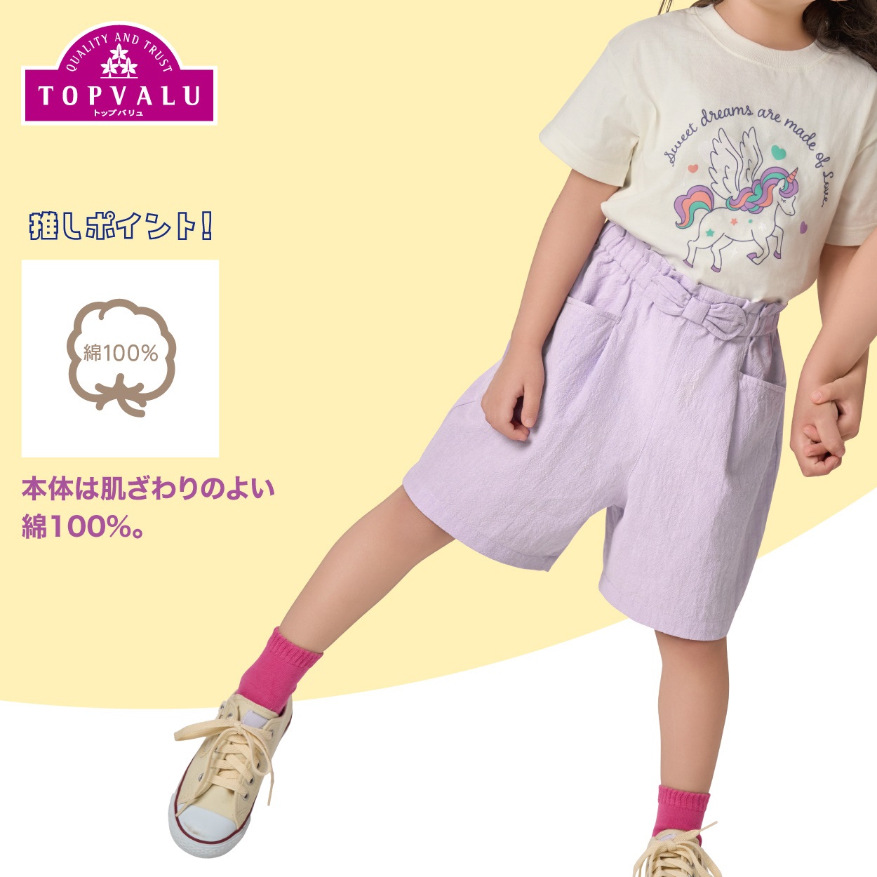 コットンワッシャー キュロットパンツ 女の子 トップバリュ キッズ