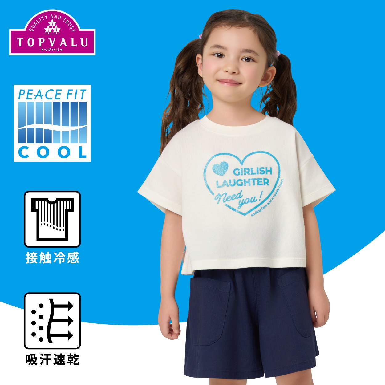 ピースフィットクール クロップド半袖Ｔシャツ 女の子 トップバリュ キッズ 100cm-130cm(ホワイト-130cm)
