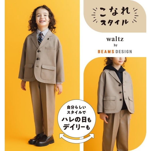 未使用タグ付✨ビームス フォーマル スーツ 110 卒園 入学 七五三 男の子 waltz by BEAMS DESIGN ライトブラウンスーツ キッズ 男の子 ビームス