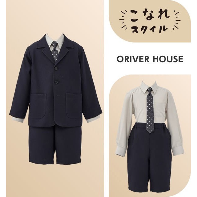 ORIVER HOUSE ネイビーカジュアルスーツ キッズ 男の子 フォーマル