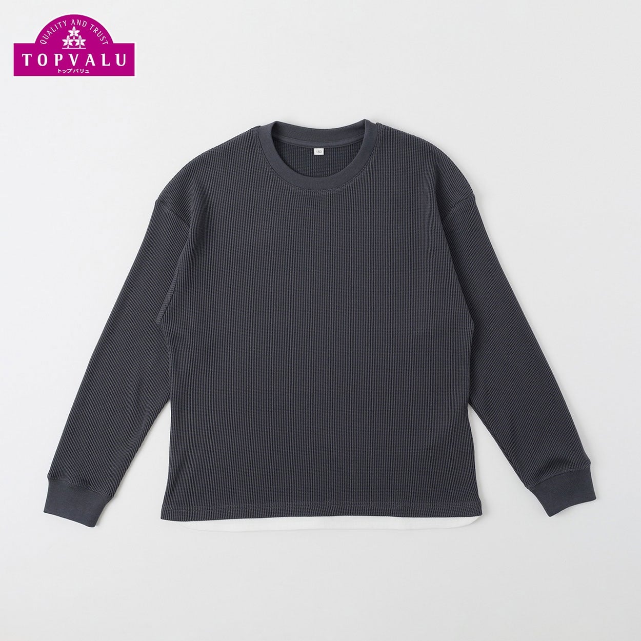 衿よれにくい裾レイヤードワッフル長袖Tシャツ キッズ 男の子 トップバリュ 130cm-160cm(チャコールグレー-130cm)
