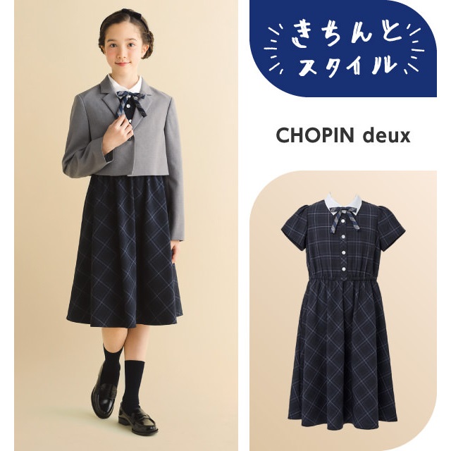 CHOPIN deux ショートジャケットチェックスーツ キッズ 女の子