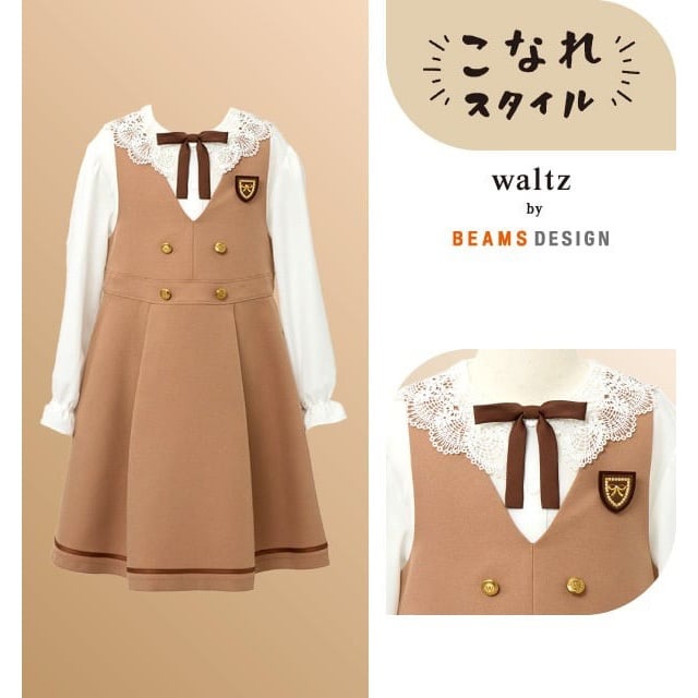 waltz by BEAMS DESIGN モカブラウンジャンスカコンポ キッズ 女の子