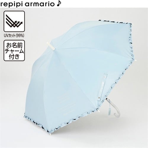 レピピアルマリオ 60cm 無地 フリル ＵＶカット長傘 キッズ 小学生 晴雨兼用(サックス-60cm)