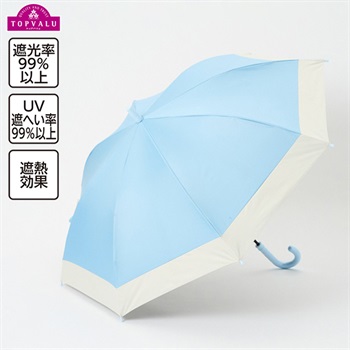 晴雨兼用 長傘 55cm 男の子 女の子 トップバリュ キッズ(ライトブルー-55cm)