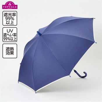 晴雨兼用 長傘 55cm 男の子 女の子 トップバリュ キッズ(ネイビー-55cm)