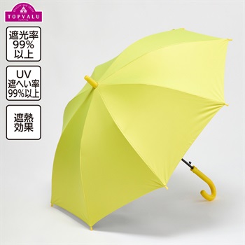 晴雨兼用 長傘 55cm 男の子 女の子 トップバリュ キッズ(イエロー-55cm)