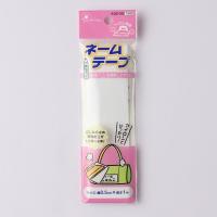 ネームテープ3.5cm シロ  お名前グッズ 学童雑貨 2018403799(シロ)