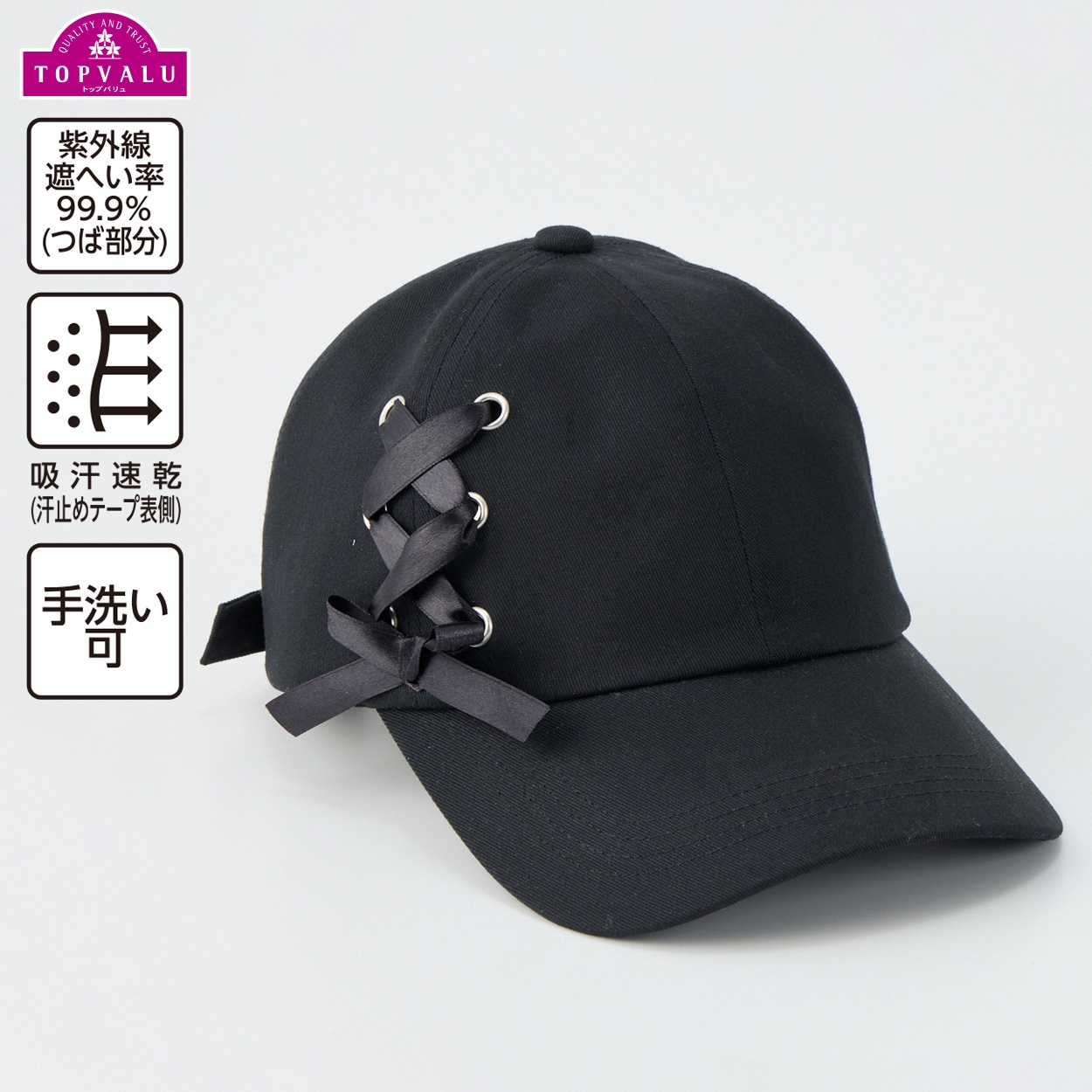 吸汗速乾・UVカット レースアップ キャップ 女の子 トップバリュ キッズ(ブラック-ONE SIZE(54～56cm))