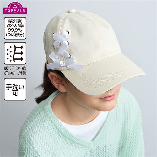 吸汗速乾・UVカット レースアップ キャップ 女の子 トップバリュ キッズ