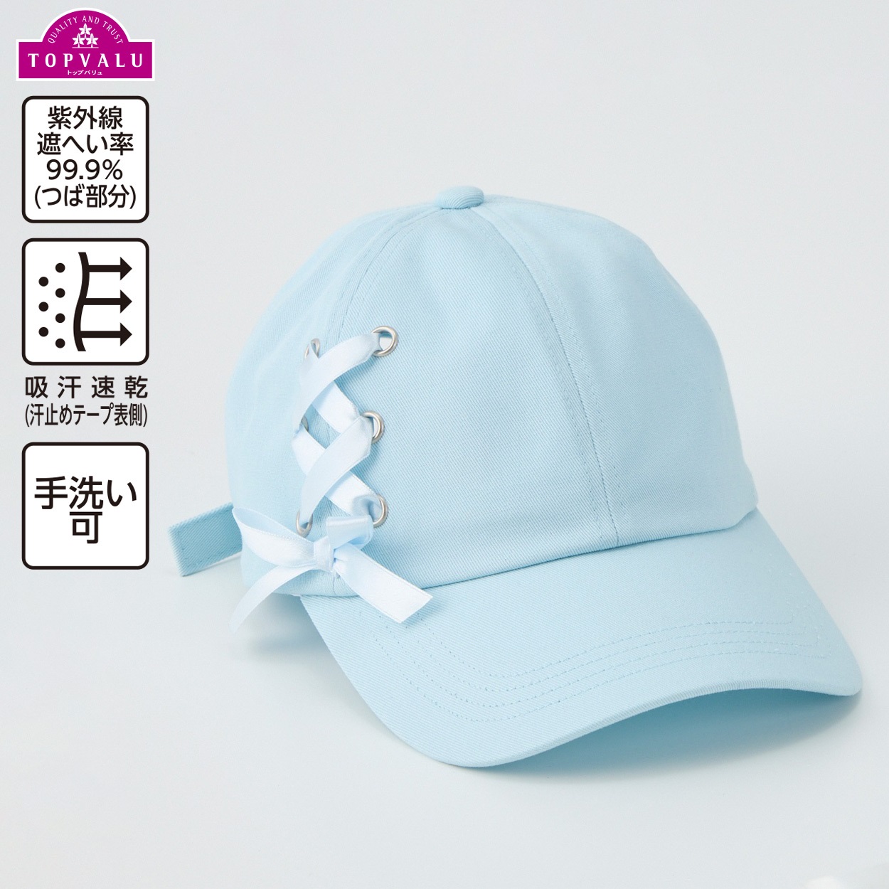 吸汗速乾・UVカット レースアップ キャップ 女の子 トップバリュ