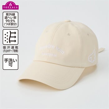 吸汗速乾・UVカット バックリボン ロゴ刺しゅうキャップ 女の子 トップバリュ キッズ(ベージュ-ONE SIZE(54～56cm))