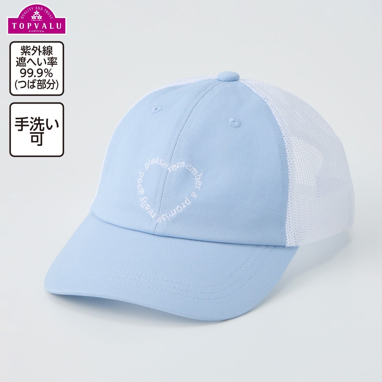 UVカット ハートロゴ刺しゅう メッシュキャップ 女の子 トップバリュ