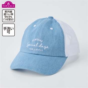 UVカット デニム ロゴ刺しゅう メッシュキャップ 女の子 トップバリュ