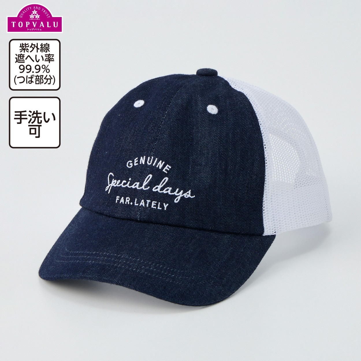 UVカット デニム ロゴ刺しゅう メッシュキャップ 女の子 トップバリュ キッズ(ネイビー-ONE SIZE(54～56cm))