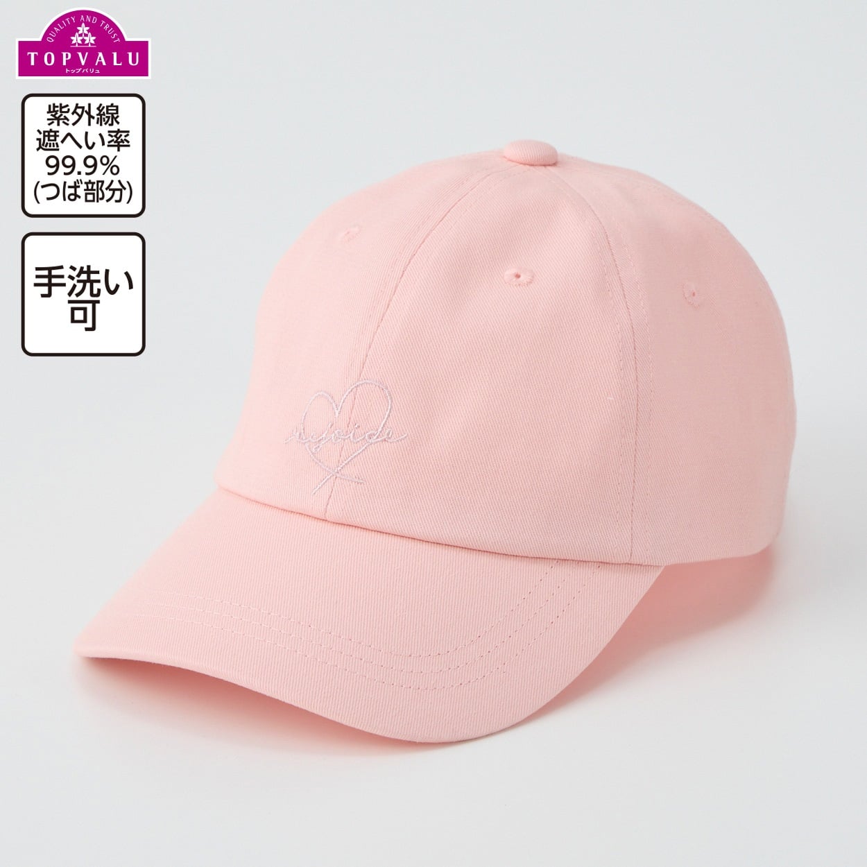 淡いピンクのプリーツキャップ UVカット フロントハート刺しゅう ツイルキャップ 女の子 トップバリュ