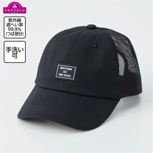 UVカット タグ付き メッシュキャップ 男の子 トップバリュ キッズ(ブラック-ONE SIZE(54～56cm))