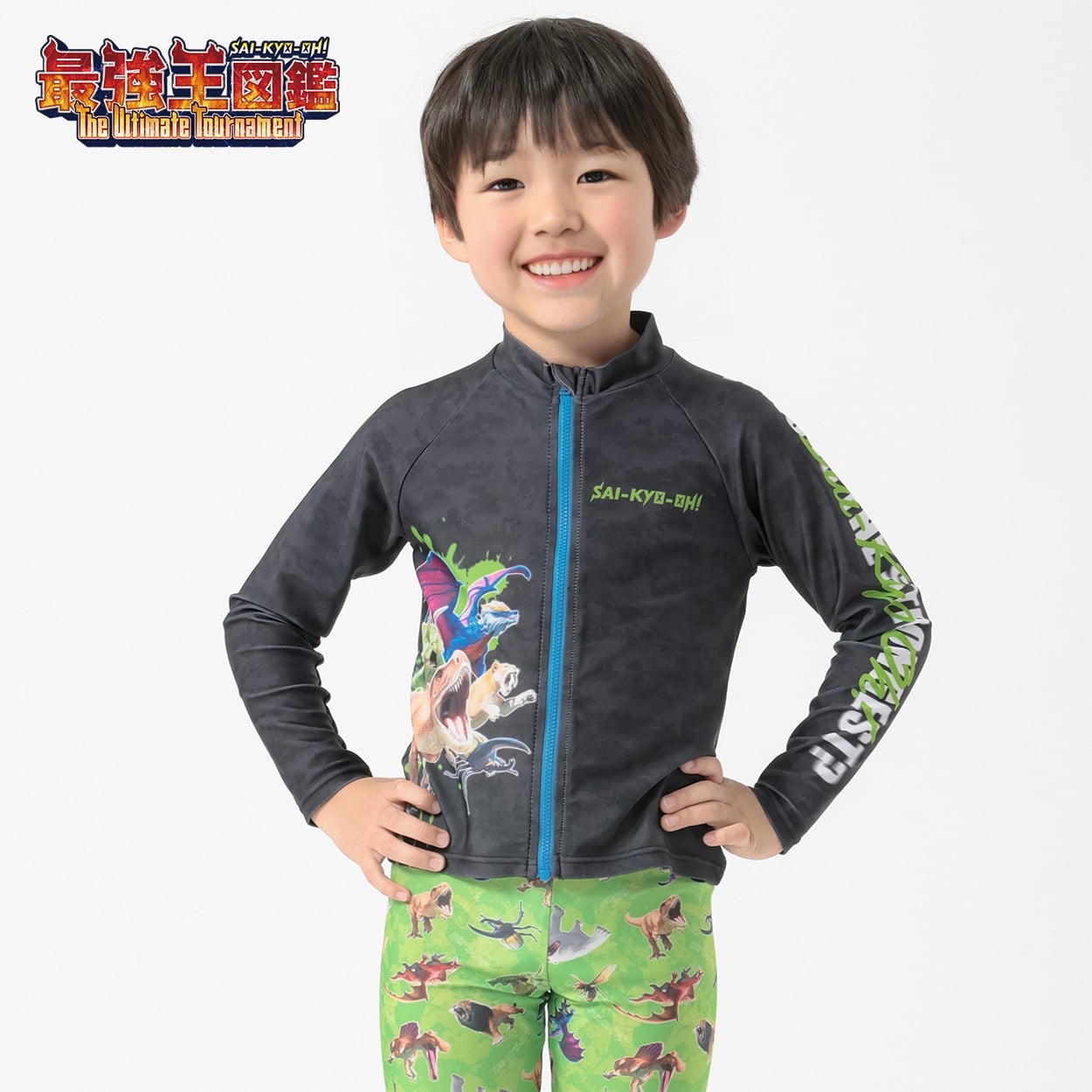 水着 最強王図鑑 ラッシュガード 男の子 キッズ 110cm-130cm | イオン