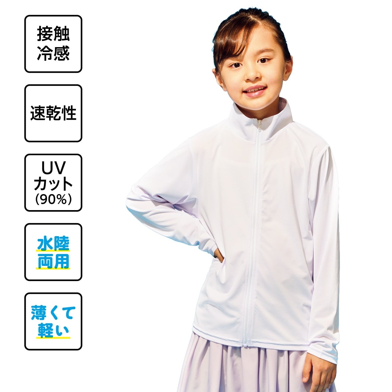 UV対策カラージャケット ラッシュガード 長袖 キッズ 120cm-170cm(ホワイト-150cm)