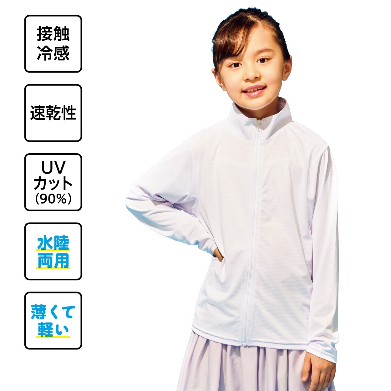 UV対策カラージャケット ラッシュガード 長袖 キッズ 120cm-170cm(ホワイト-160cm)