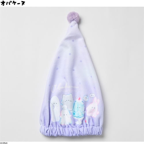 オバケーヌ タオルキャップ 女の子 キッズ(ラベンダー)