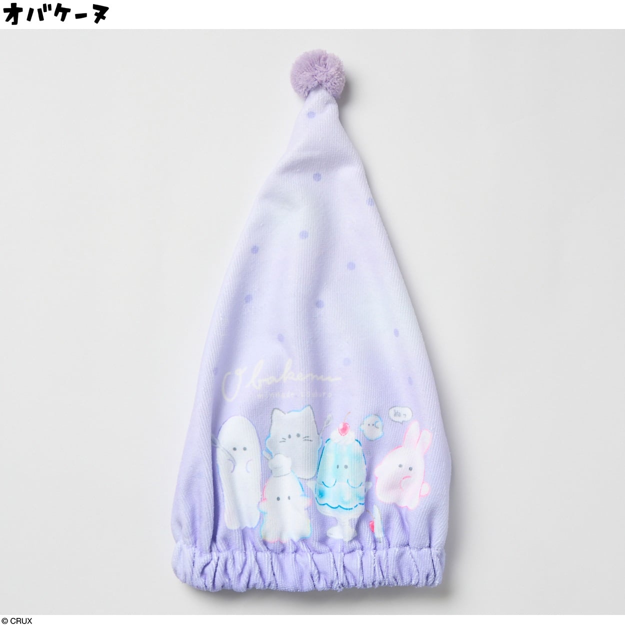 オバケーヌ タオルキャップ 女の子 キッズ(ラベンダー)