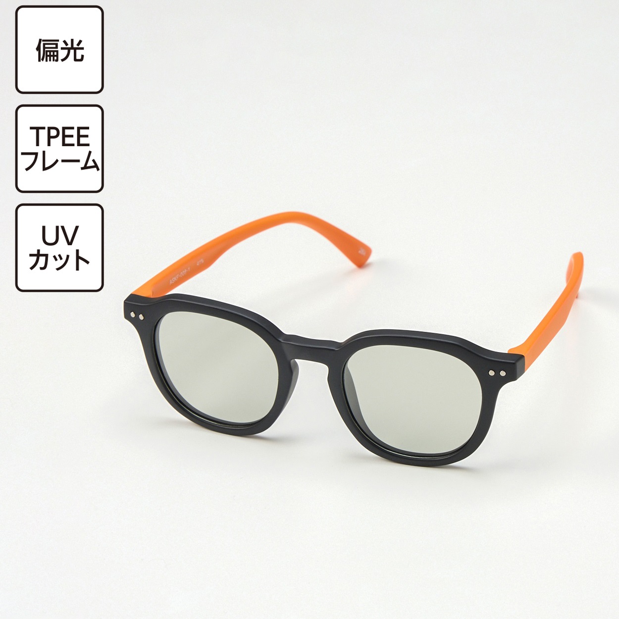フレキシブル偏光UVカットグラス Ｈ 男の子 女の子 キッズ(オレンジ)
